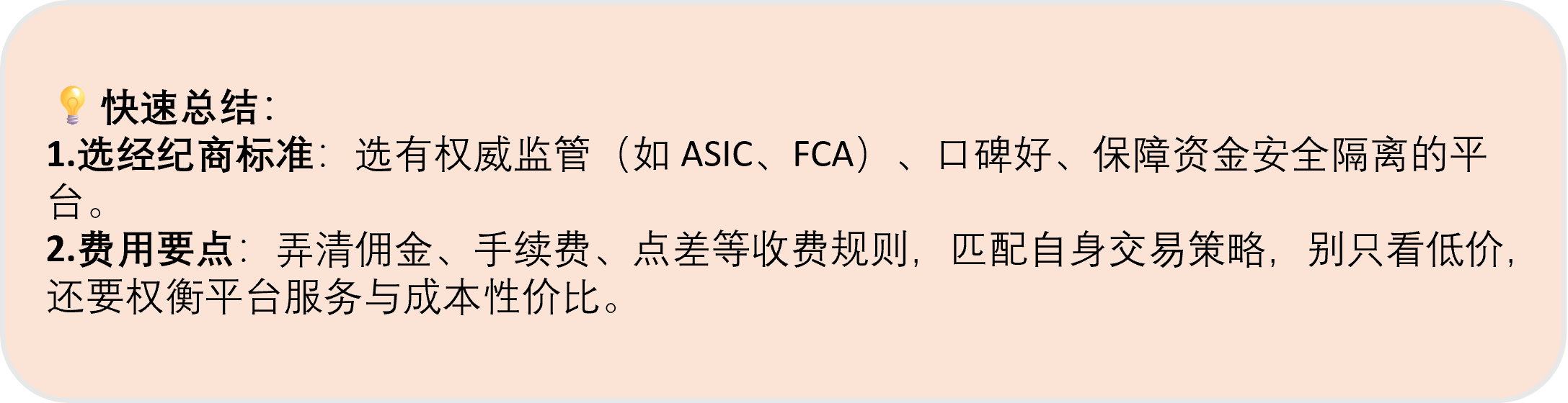图1：快速总结