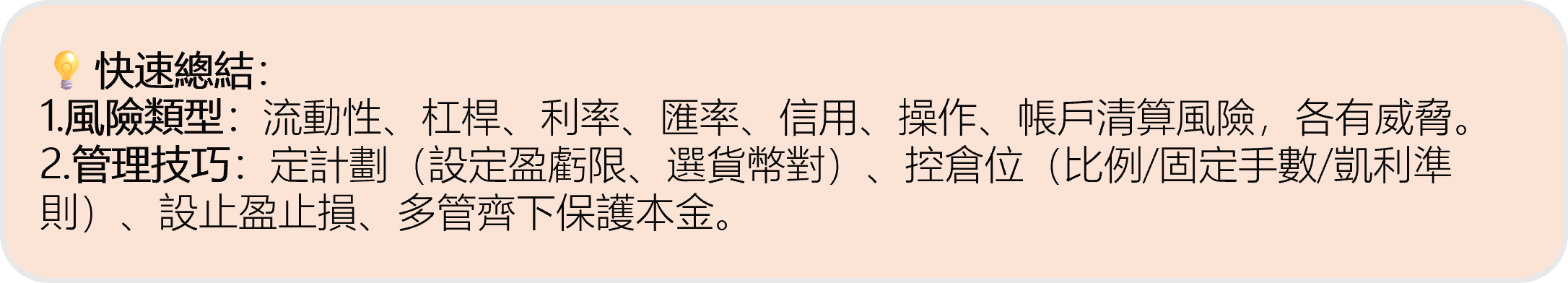 圖1：快速總結
