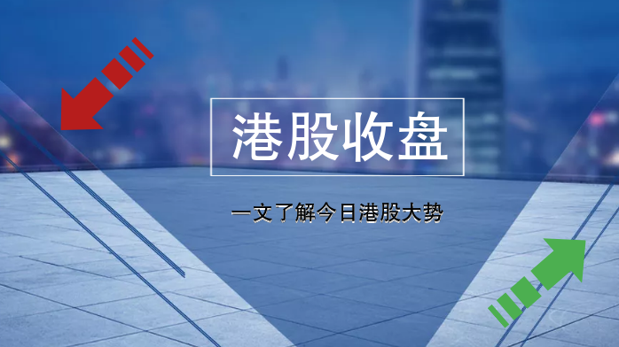 金吾财讯 | 港股午后反复，三大指数全天低位运行，截至午间收盘，恒指跌0.81%，恒科指跌0.94%，国企指跌1.15%。涨幅方面，中芯国际(00981)涨10.76%，携程集团(09961)涨7.71%，中海油(00883)涨4.08%，九龙仓置业(01997)涨2.53%，联想集团(00992)涨2.45%；跌幅方面，美团(03690)跌12.55%，安踏体育(02020)跌5.91%，京东集团(09618)跌5.03%，阿里巴巴(09988)跌4.69%，理想汽车(02015)跌3.56%。内房股随市下行，富力地产(02777)跌5.13%，绿城中国(03900)跌4.21%，碧桂园(02007)跌3.3%，中梁控股(02772)跌2.63%，世茂集团(00813)、龙湖集团(00960)、雅居乐集团(03383)跌逾1%。据证券日报，目前，调减限制性措施成为各地楼市政策的重点发力方向。8月份以来，北京、上海、苏州已相继对楼市限制性措施进行优化，从调整或取消楼市限制性措施角度发力，巩固房地产市场止跌回稳态势。“为促进住房等大宗商品消费，激活内需和消费市场，各地正梳理本地的政策措施，解除对住房消费的政策限制。”广东省住房政策研究中心首席研究员李宇嘉分析称，“因区施策”力度加大也是近期各地楼市政策的特点之一。各地聚焦价格下调快，二手房挂牌量大、新房销售慢的区域，通过上述措施针对性引导购房需求。半导体、太阳能、高校等概念板块均有不同程度的上涨；医疗、微创系、保健品等概念板块受压居前。地平线机器人(09660)升14.74%。地平线上半年实现营收15.67亿元，同比增长67.6%；毛利润达10.24亿元，综合毛利率为65.4%。里昂发表研究报告指，公司上半年业绩表现强劲，总收入按年增长近7成，主要来自于硬件出货量达200万及产品平均售价按年增长逾60%的支持。该行指，J6B在海外市场出货量能见度提升，加上J6P及升级版HSD进展成功，预期未来五年将在乘用车及Robotaxi领域贡献显着出货量。里昂将地平线2025至2027年收入预测上调3%至5%，目标价由10.5港元升至11港元，相信未来数月的业务发展可成为股价催化剂，推动进一步重新评级，重申“跑赢大市”评级。中海油升4.08%。A股中海油(600938)升1.18%。光大证券指出，2025H1，国际油价震荡下行，布油均价为70.81美元/桶，同比-15.1%，Q2受贸易冲突和OPEC+增产影响，国际油价快速下跌，Q2布油均价为66.71美元/桶，同比-21.5%，环比-11.0%。25H1境内天然气需求小幅增长，消费量同比增长2.1%。公司克服国际油价震荡下行压力，在增储上产、严控成本方面持续发力，盈利能力韧性凸显，高质量发展步伐稳健。该机构维持对公司的盈利预测，预计公司25-27年归母净利润分别为1354/1398/1443亿元，折合EPS分别为2.85/2.94/3.04元/股，该机构依然看好公司“增储上产”的潜力和成本控制能力，公司业绩有望穿越油价周期实现长期增长，维持对公司的“买入”评级。摩根士丹利的一份报告显示，全球对冲基金加大对中国股市的押注，8月份可望创下自2月以来最大的月度买盘。摩根士丹利表示，自8月初以来，对冲基金的买盘一直"严重偏向（在岸）A股"，与2月DeepSeek人工智能取得突破后，大量资金涌入港股科技板块形成鲜明对比。摩根士丹利周二的报告显示，从行业别来看，上周必需消费品板块和工业板块吸引最多资金流入。摩根士丹利估计，截至8月22日，投资中国股票的多空基金本月平均上涨3%，年初迄今上涨达13.5%。*本文由FIU金融资讯智能生成算法生成，版本为V1.0.4，生成时间2025-8-28