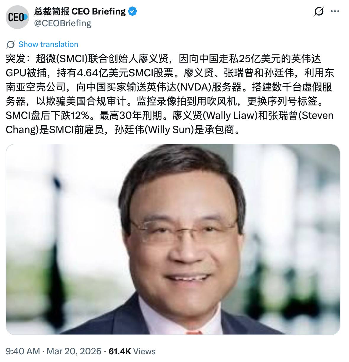 smci-ceo-cn-b31250bc0e2649e1867b931c013eb8a0